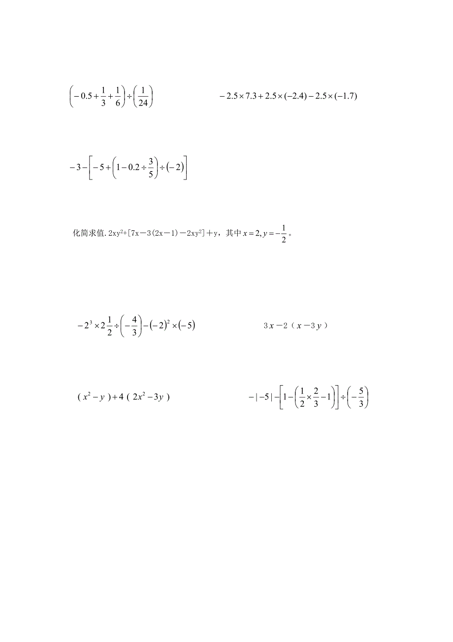 初一数学计算题专项练习.doc_第4页
