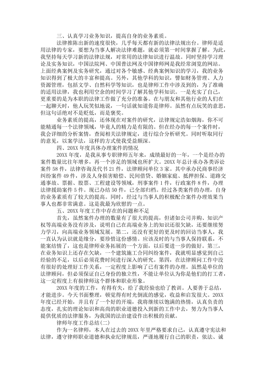 律师个人年度的 工作总结_第2页