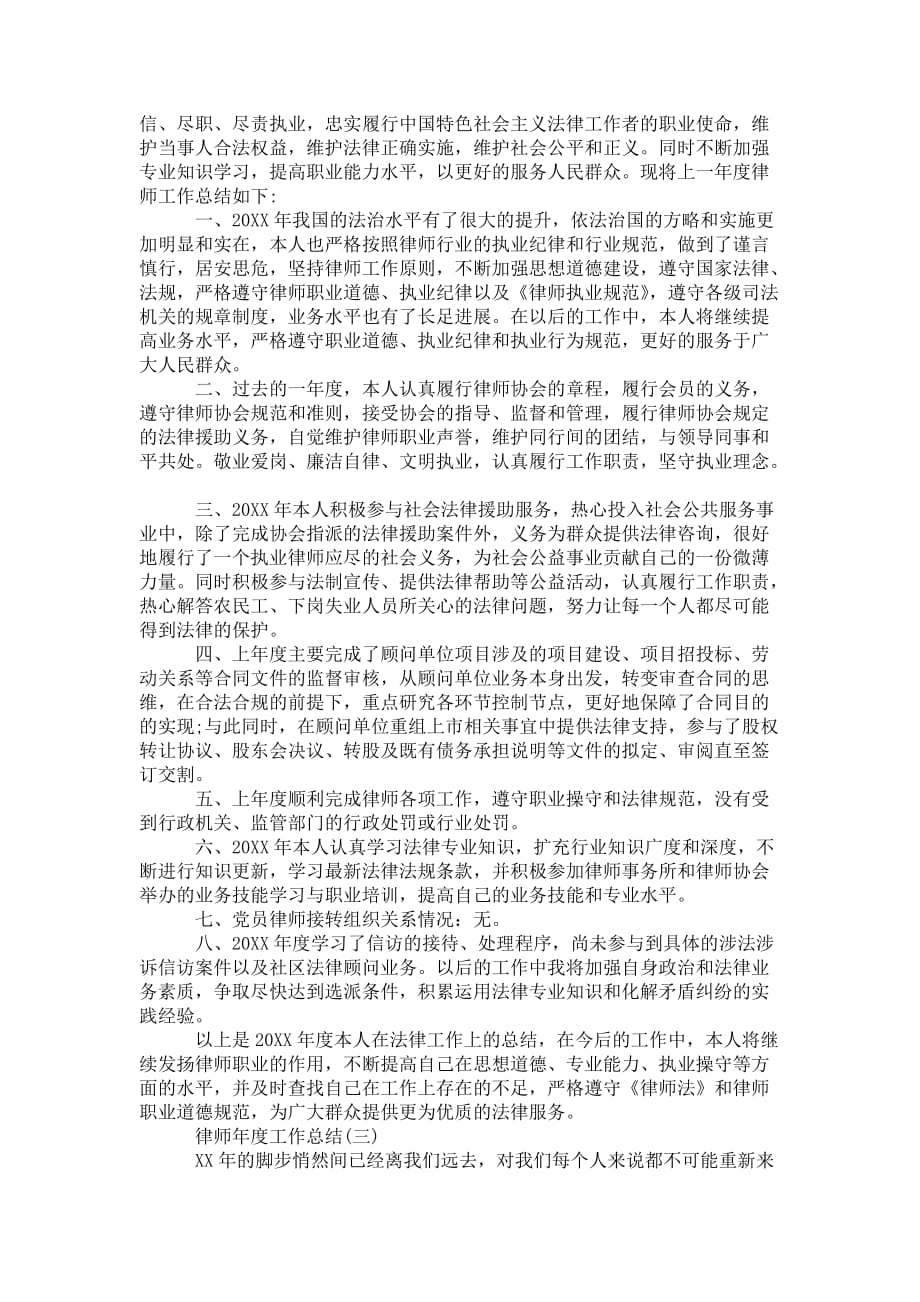 律师个人年度的 工作总结_第3页