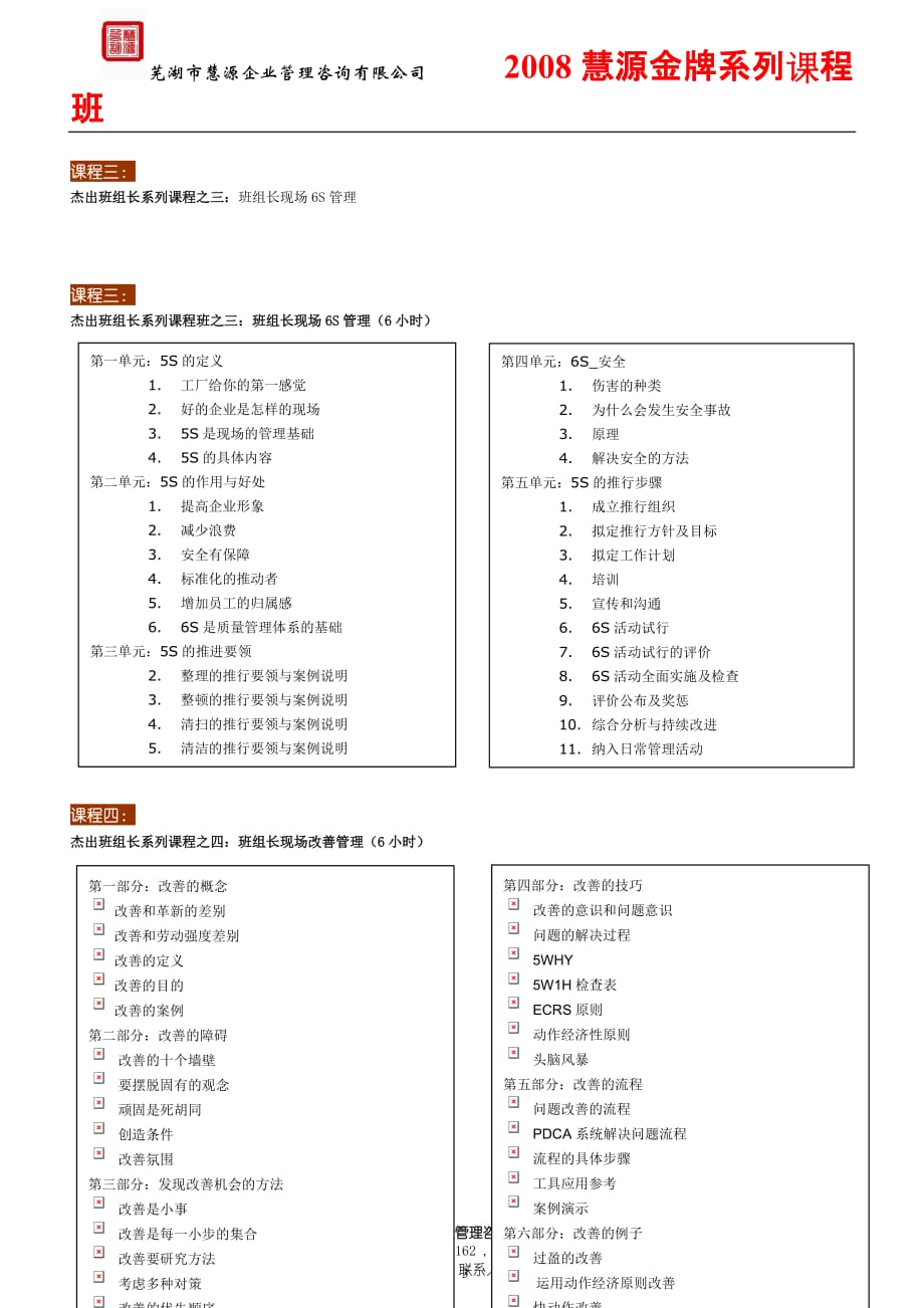 {班组长管理}杰出生产班组长实战系统训练班期_第3页