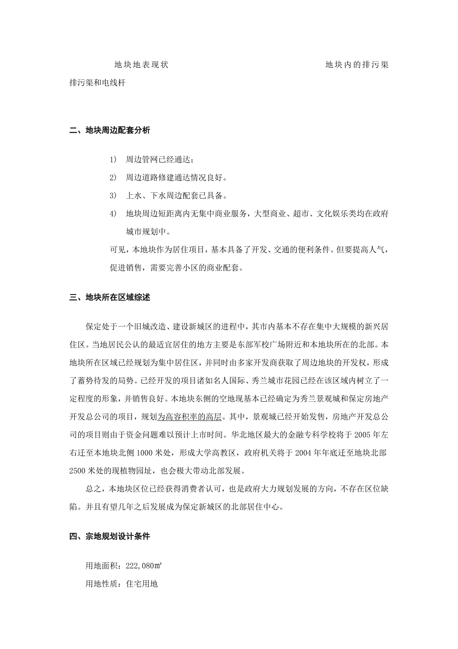 (地产市场报告)保定房地产项目发展报告精品_第3页