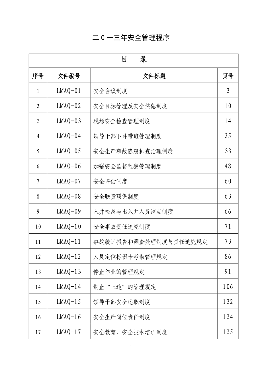 {安全生产管理}二三年安全管理程序_第1页