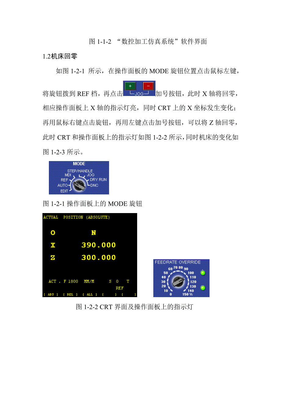 (数控加工)FANUC数控车床铣床仿真快速入门精品_第4页