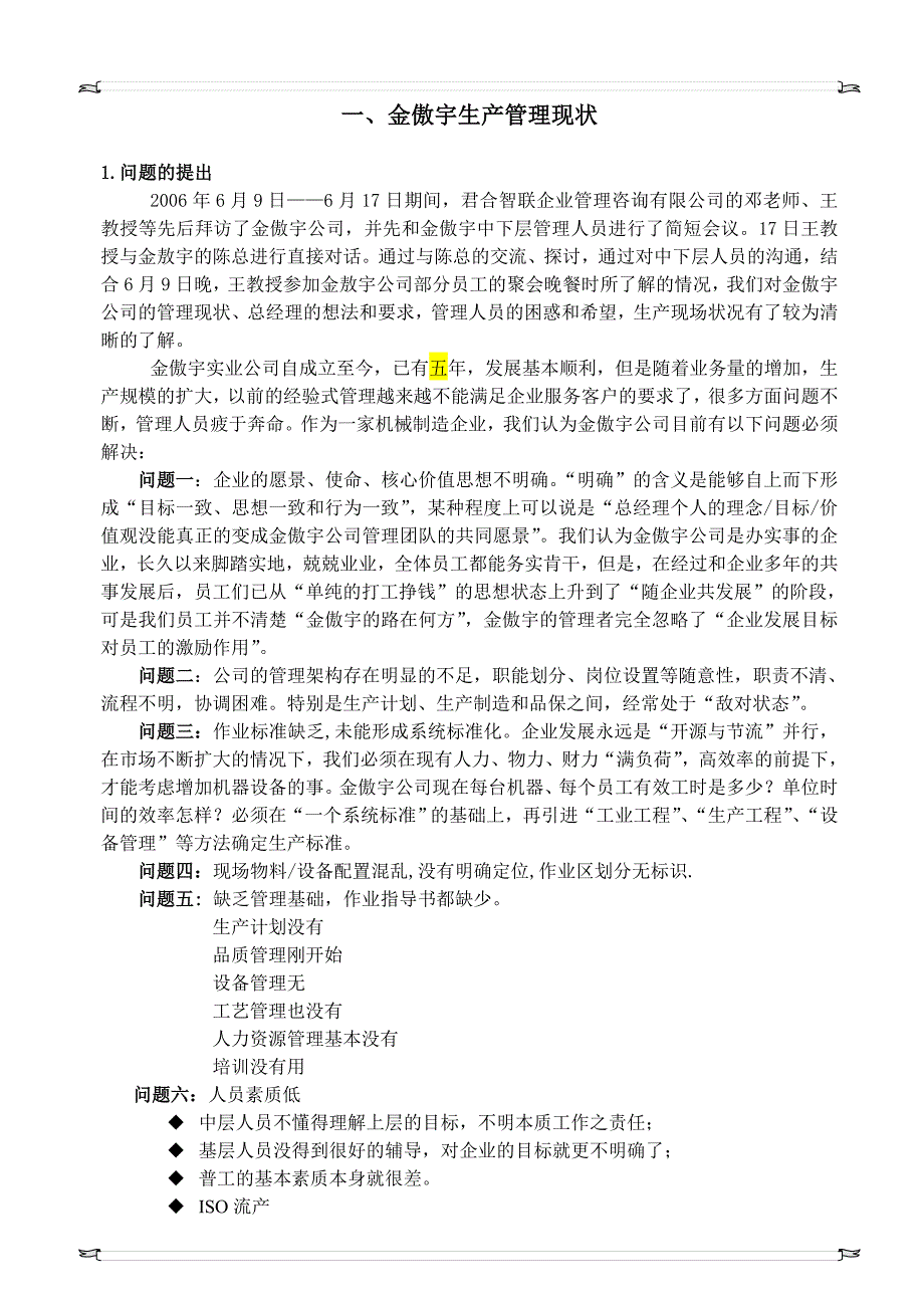 {生产管理知识}金傲宇生产管理系统方案_第4页