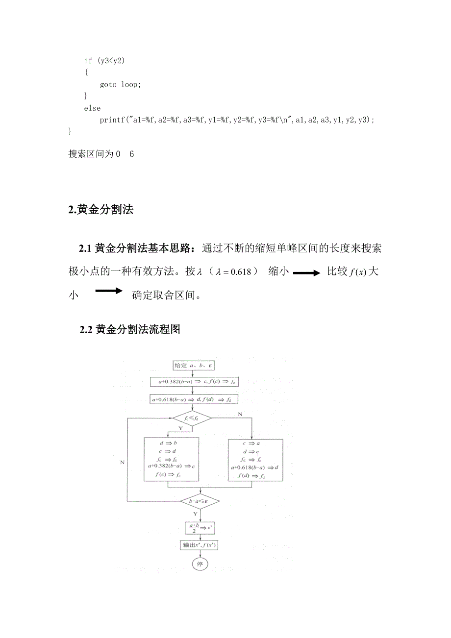 机械优化设计实验报告.doc_第4页