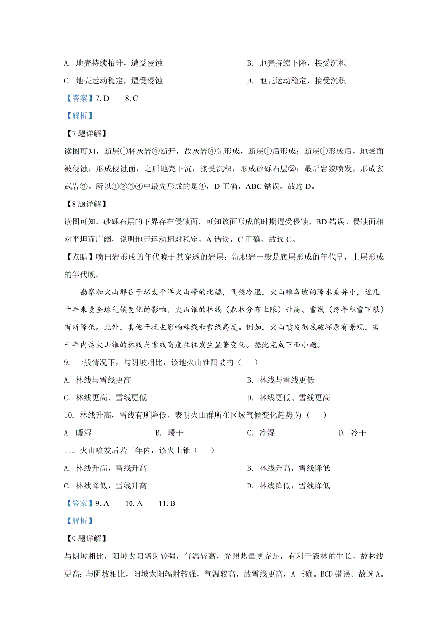 2020年高考真题-文综地理（全国卷Ⅲ）（解析版）_第4页