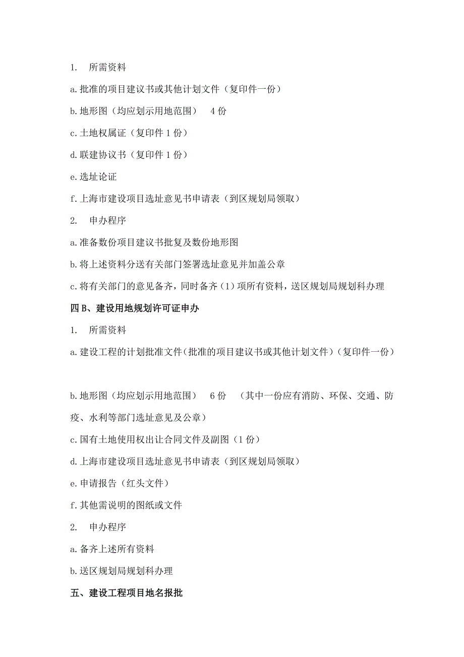 (房地产项目管理)房地产项目开发前期工作指南21doc)精品_第2页