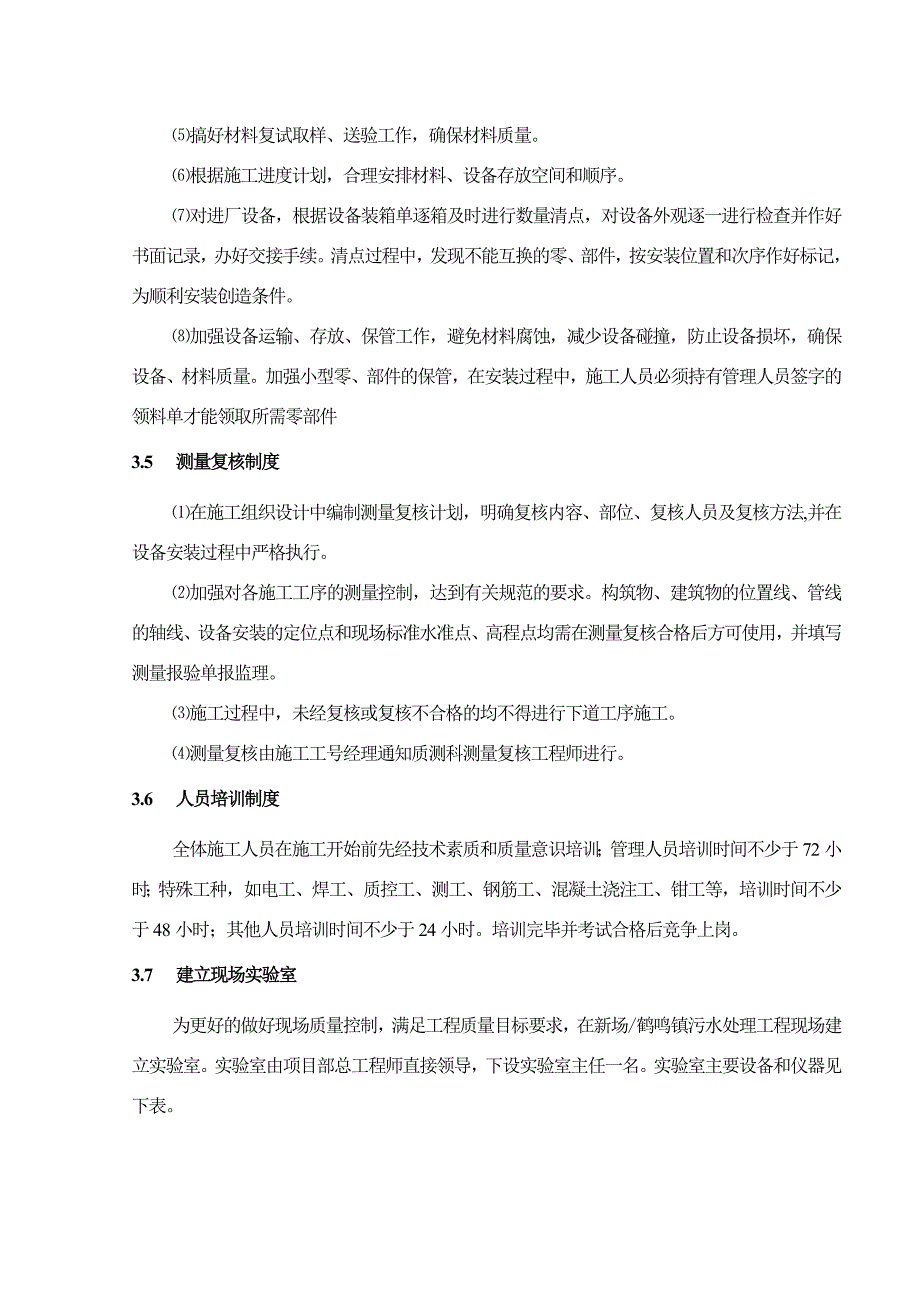 (工程质量)建筑工程质量保证措施精品_第3页