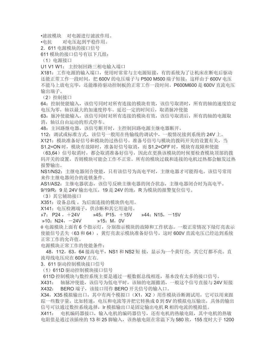 (数控加工)840D数控系统的基本构成DOC37页)精品_第4页