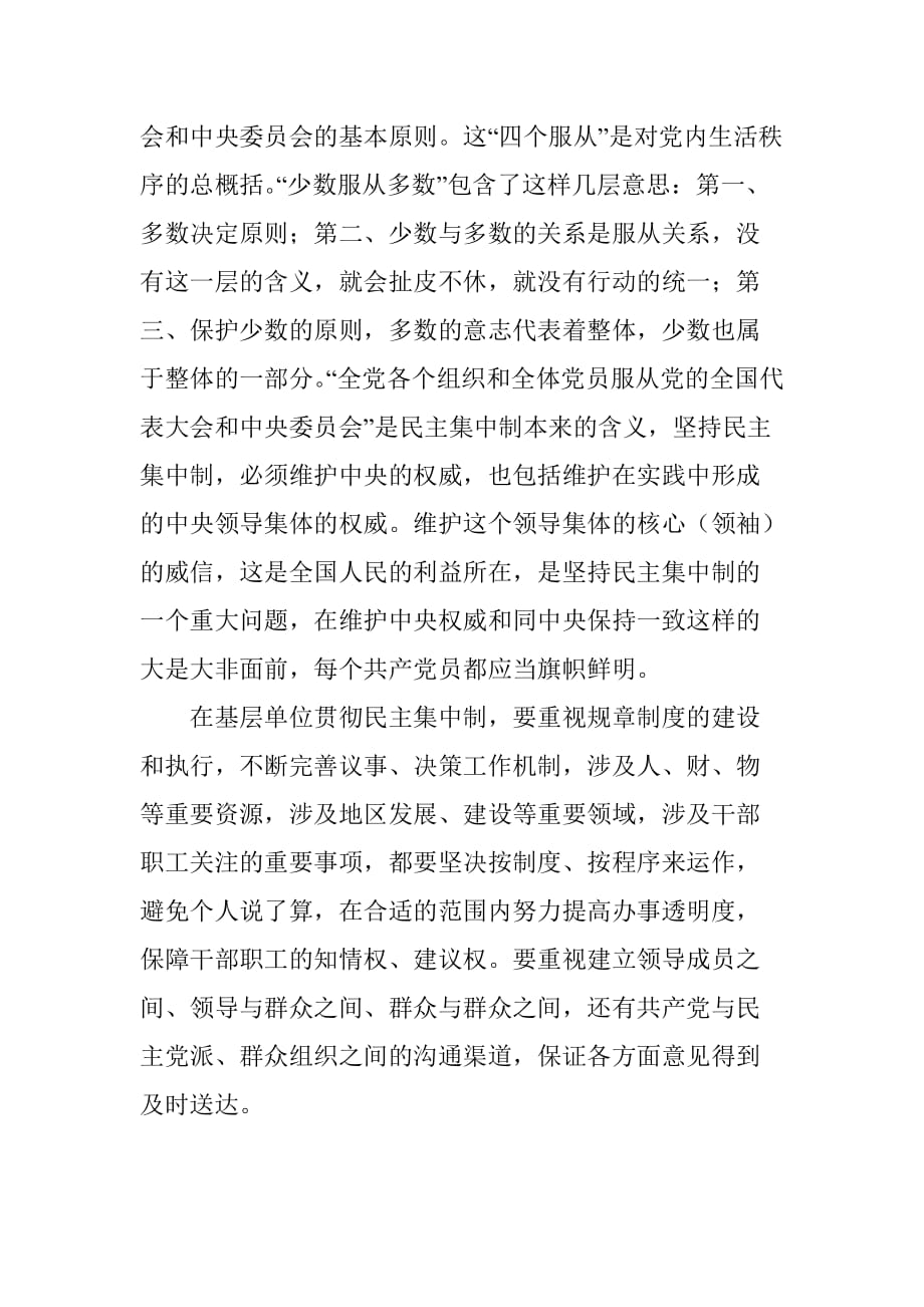 2 011年纪律教育月学习心得_第4页