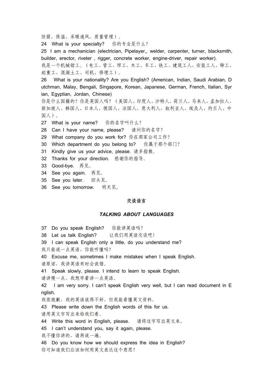 {生产管理知识}英文施工现场日常用语_第2页