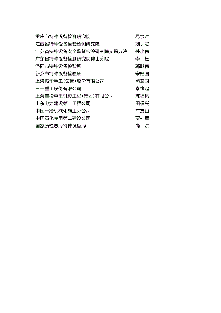 (机械行业)起重机械定期检验规则范本精品_第3页