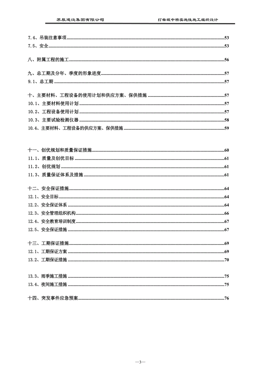 (工程设计)某大桥实施性工程建设施工组织设计精品_第3页