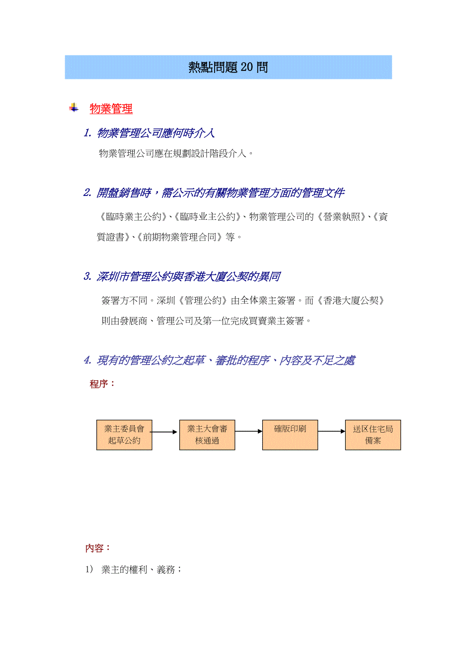 (物业管理)某某物业管理注意事项100问精品_第3页