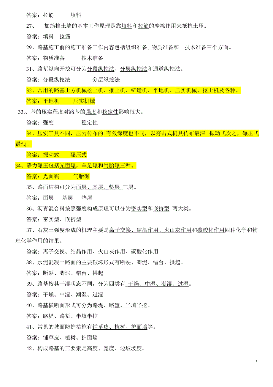 (城乡、园林规划)路基路面工程复习题16精品_第3页