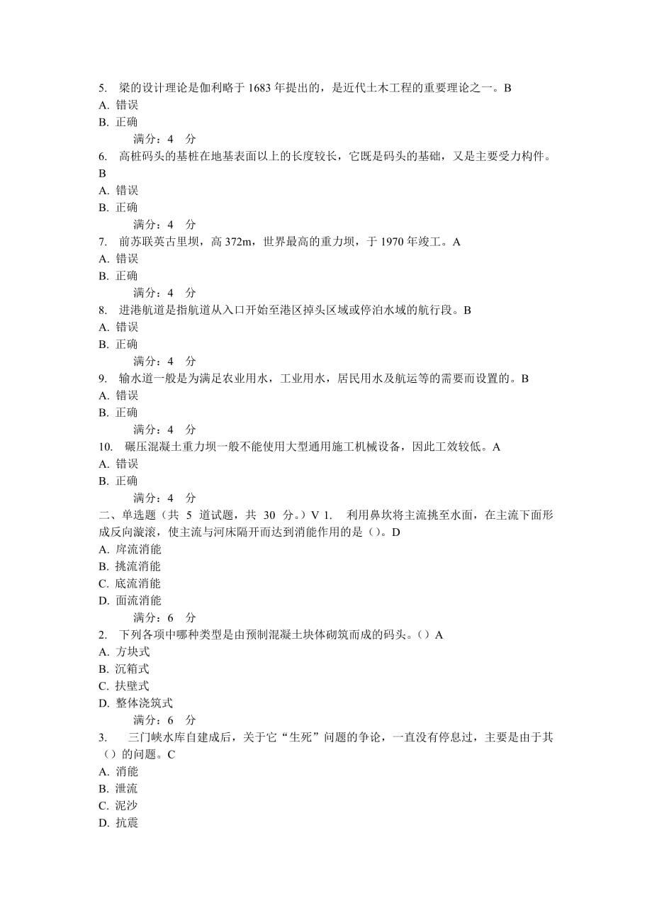 (水利工程)大工11春水利工程概论在线作业精品_第4页