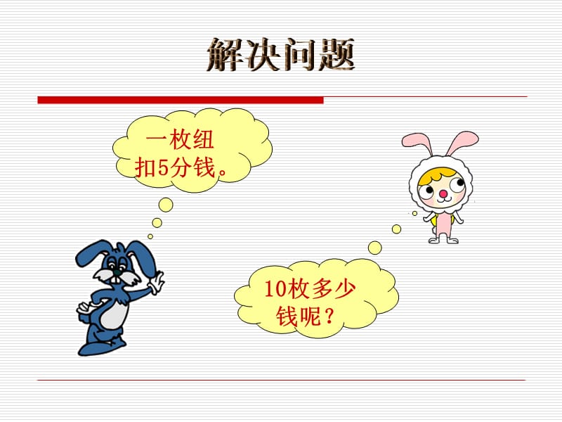 小数点位置变化课件.ppt_第4页