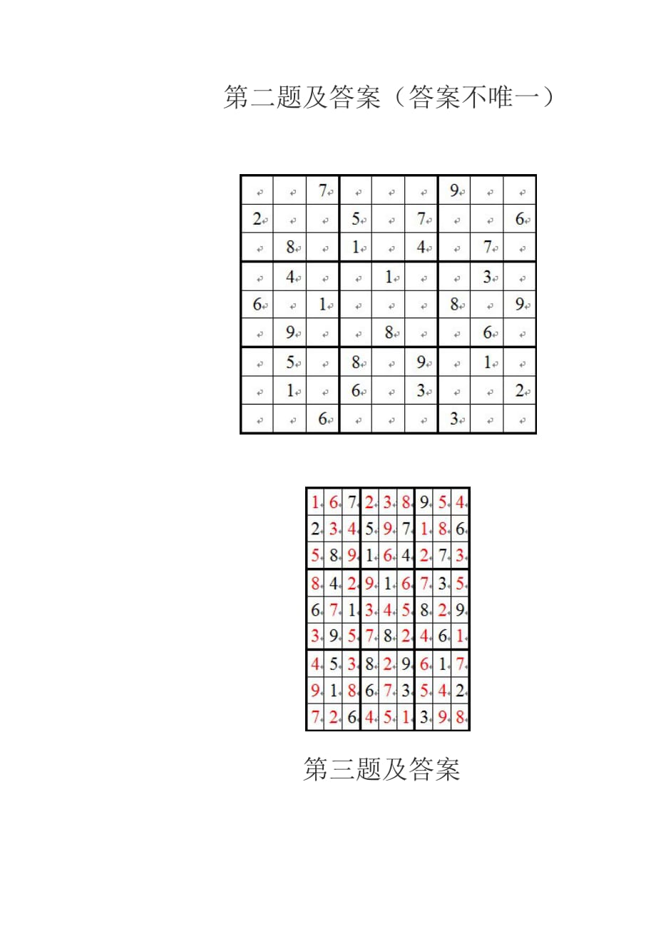 数独题目和答案.doc_第2页