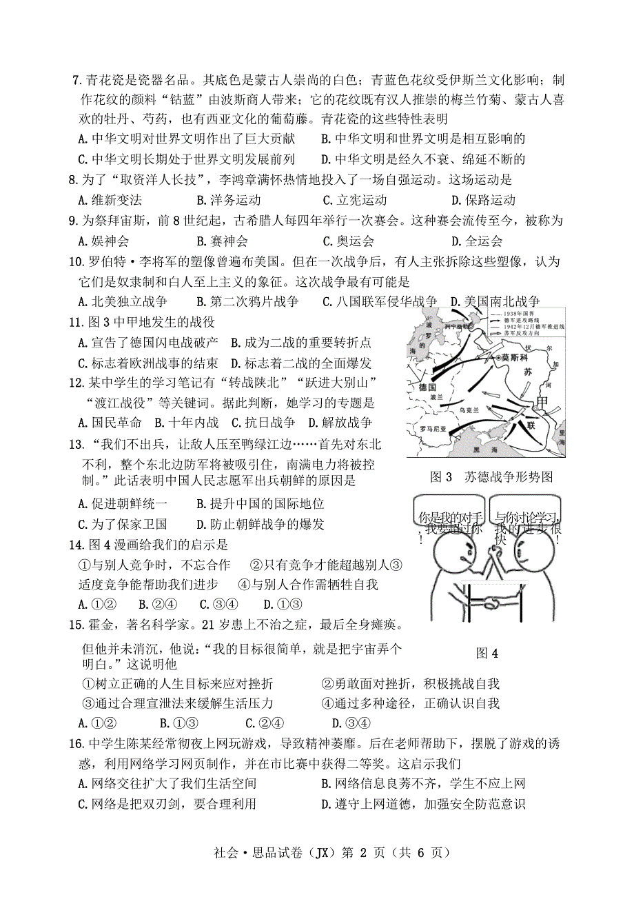 浙江省嘉兴市2018年中考社会思品真题试题(含答案).doc_第2页