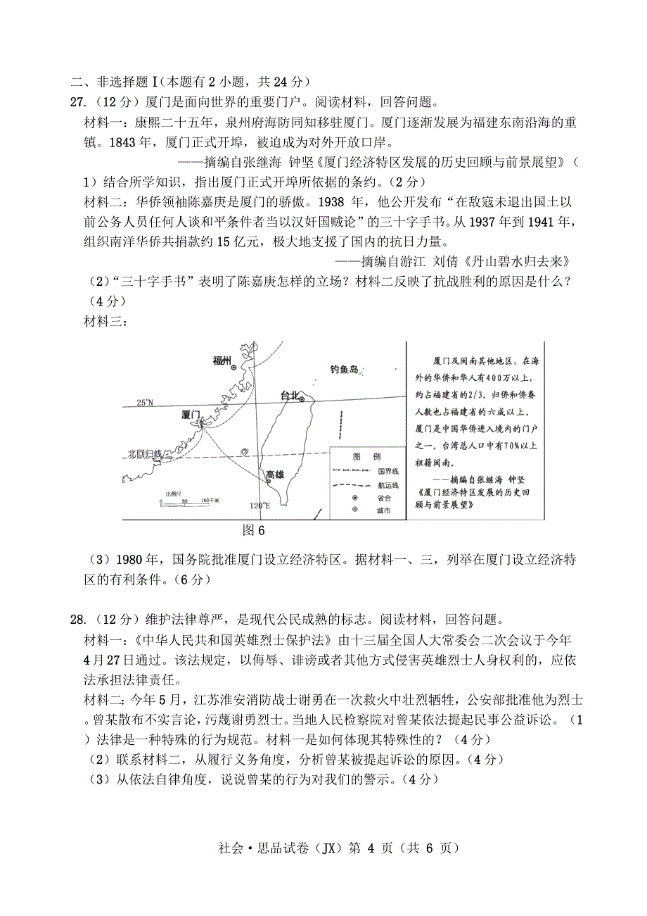 浙江省嘉兴市2018年中考社会思品真题试题(含答案).doc_第4页