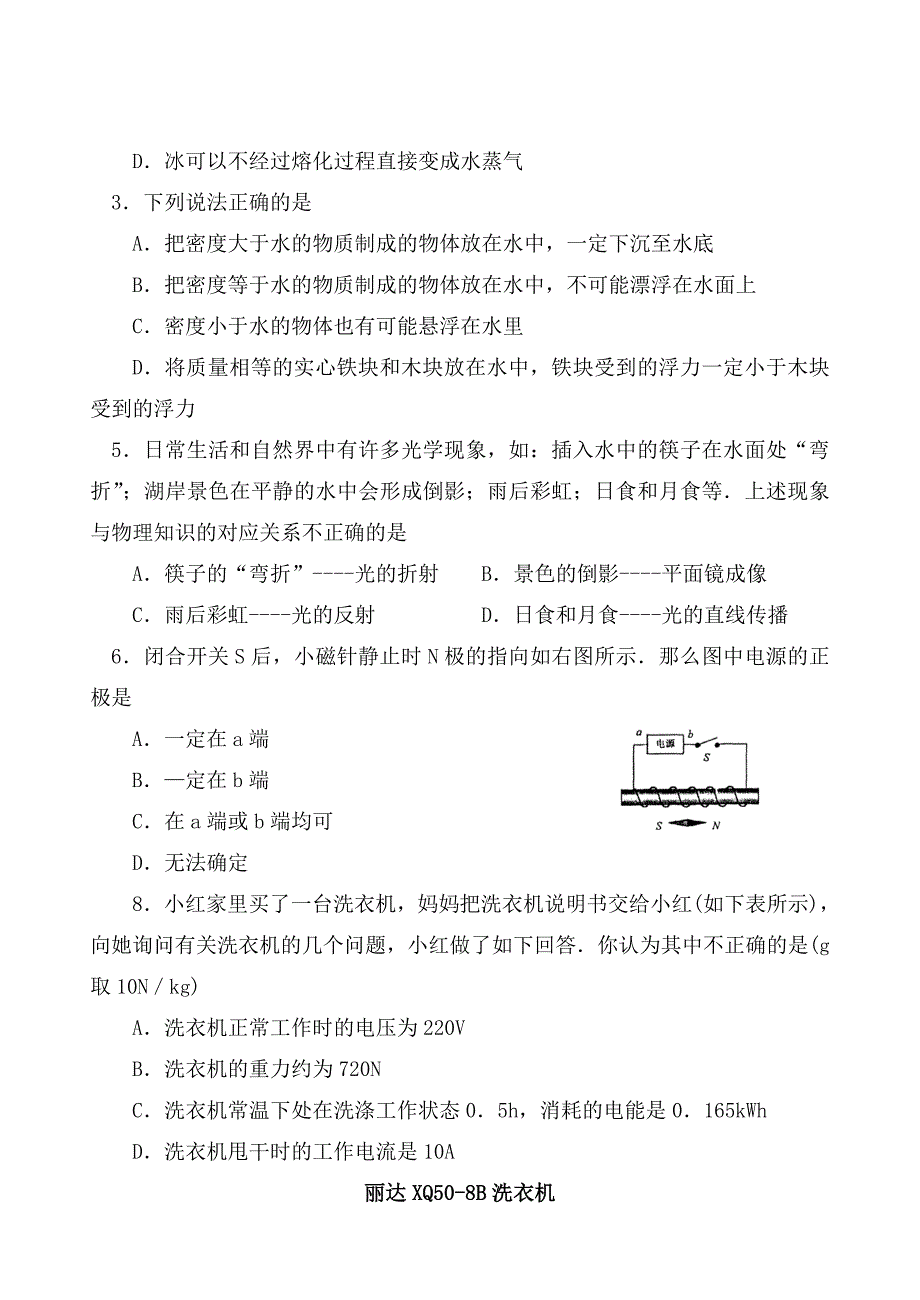 (生物科技)二oo五年中等学校招生考试物理、化学、生物试题精品_第2页