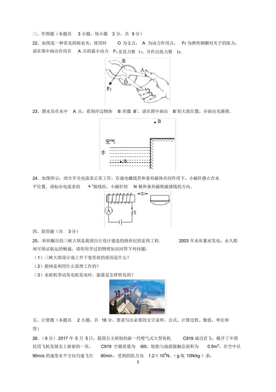 2017年辽宁省辽阳市中考物理试题及参考答案(word 解析版)_第5页