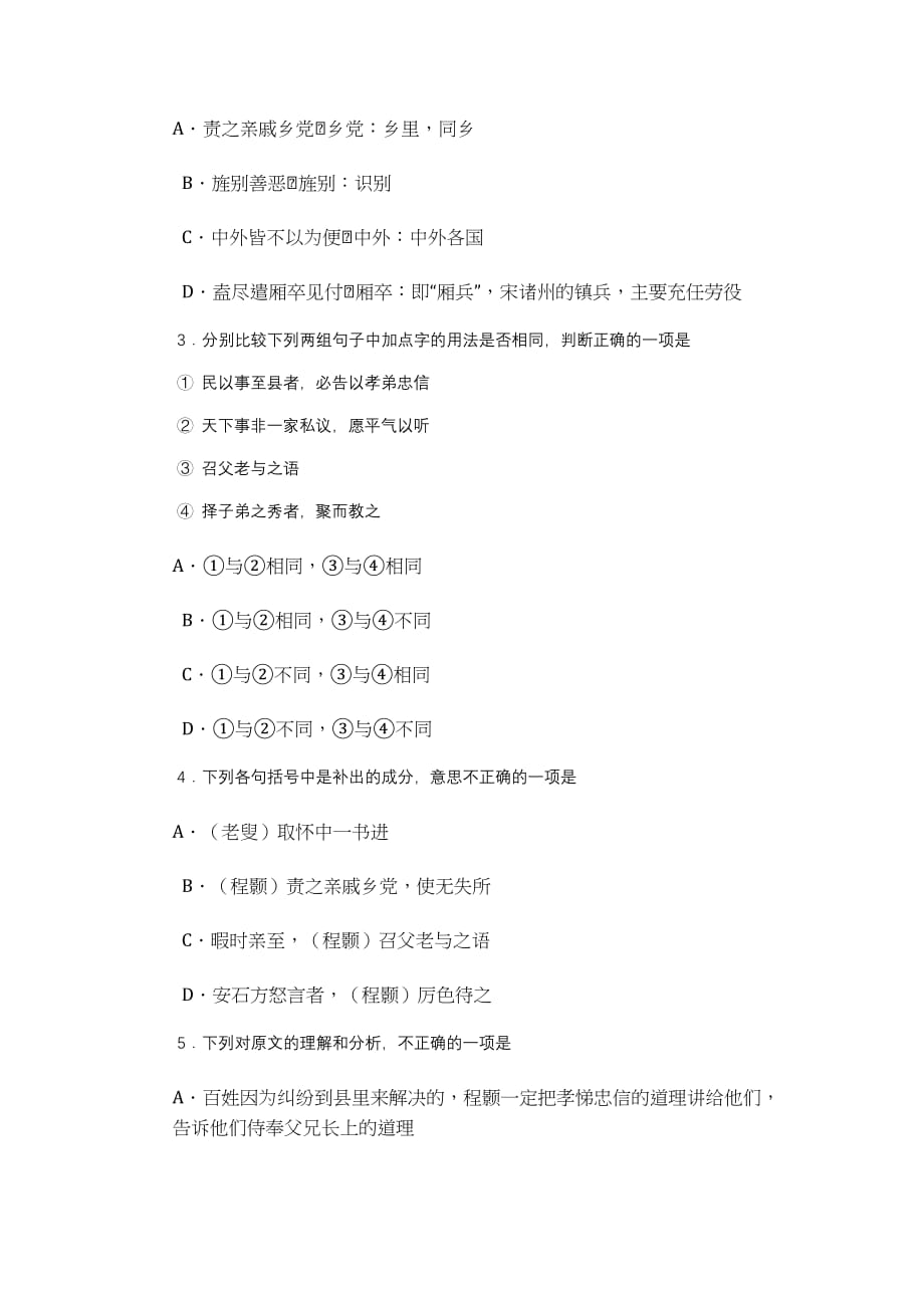初中语文文言人物传记训练 程颢（含答案）_第2页