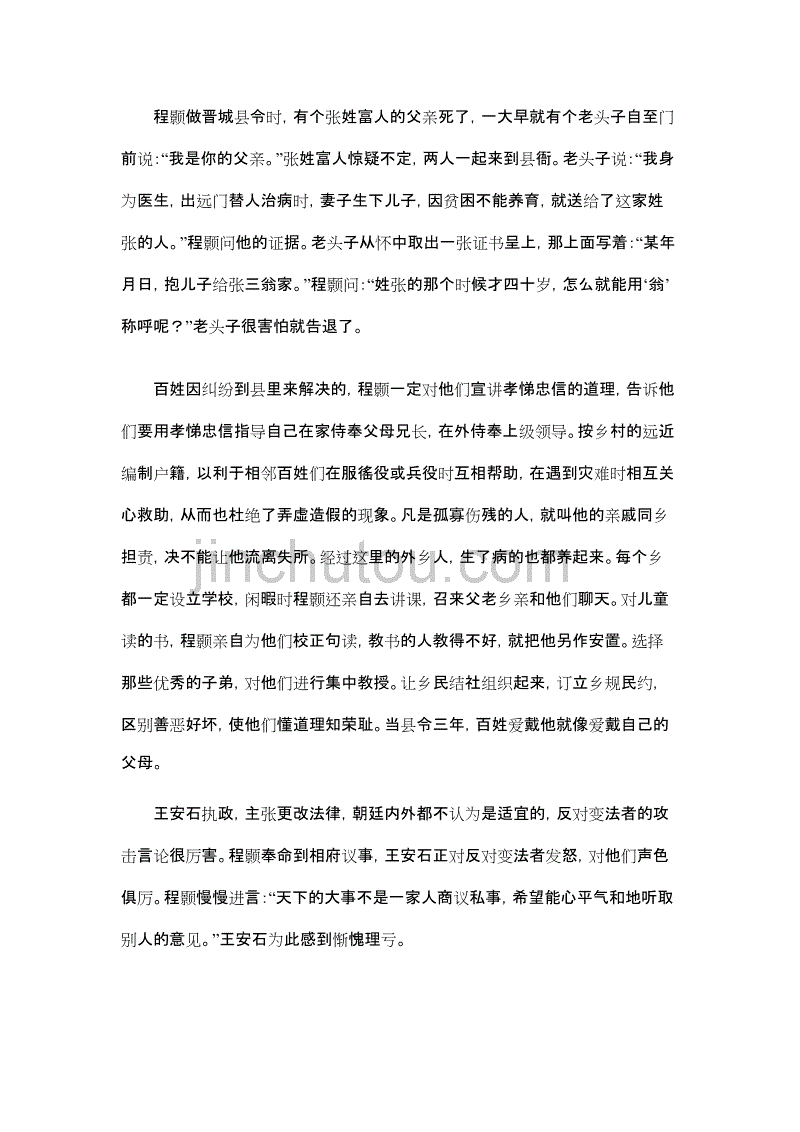初中语文文言人物传记训练 程颢（含答案）_第4页