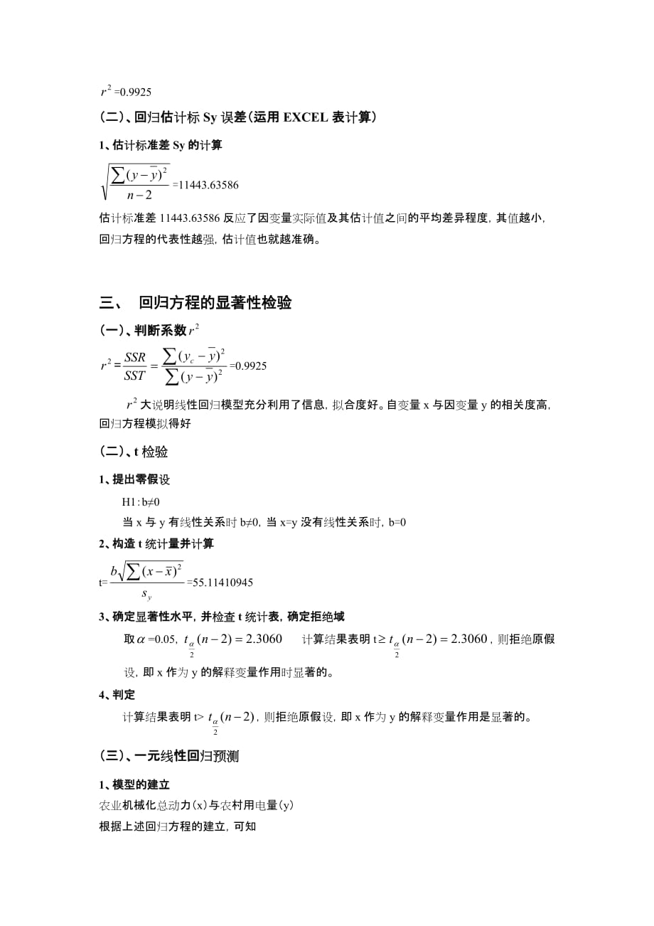 (机械行业)某市市农用机械总动力与农村用电量的分析预测精品_第4页