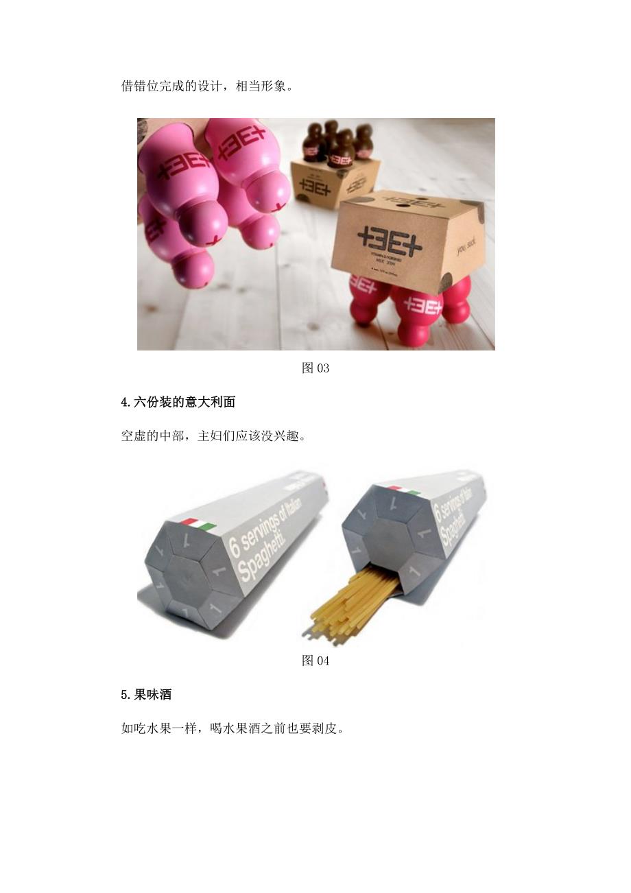 (包装印刷造纸)15个经典的创意包装精品_第2页