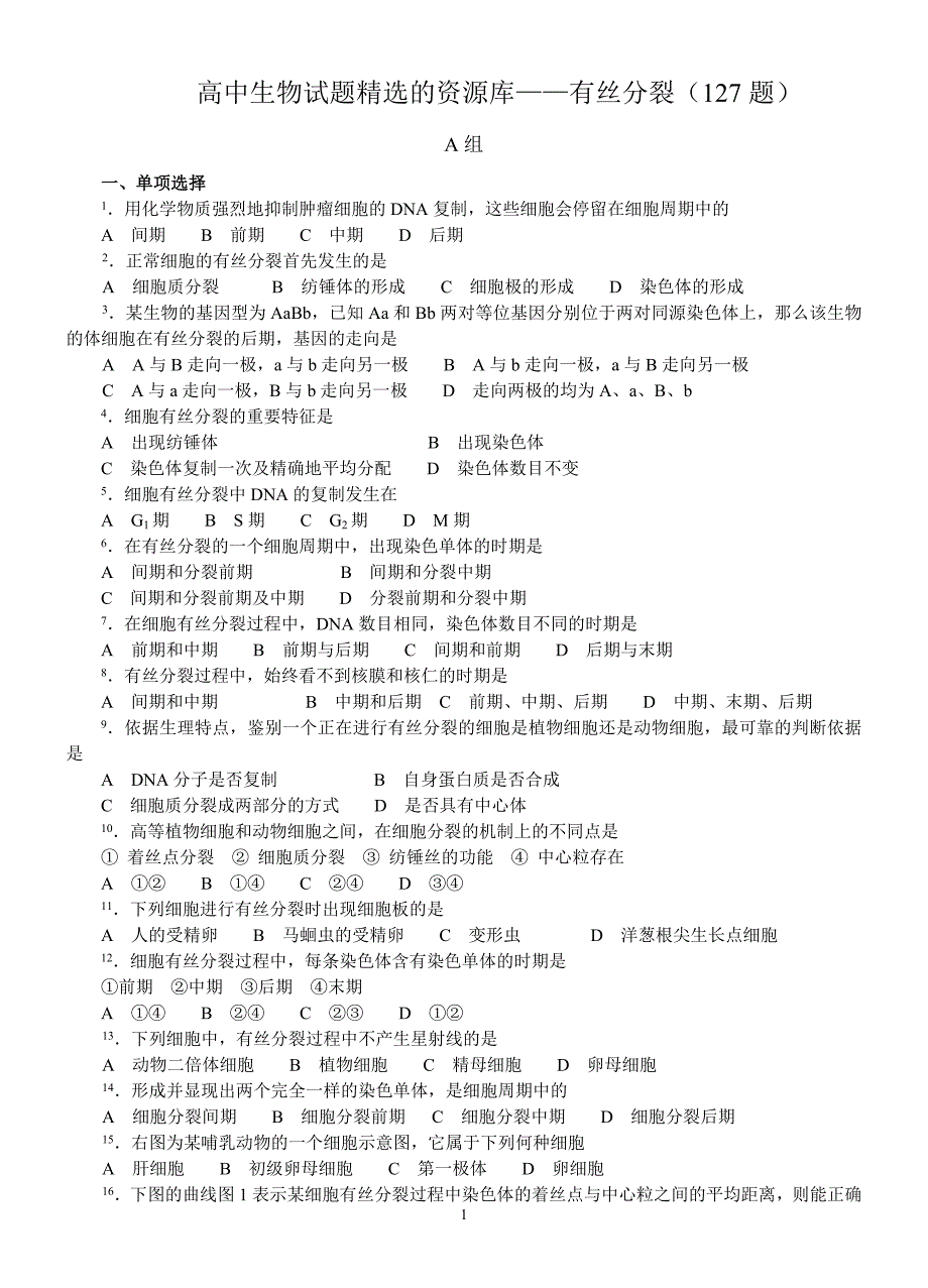 (生物科技)高中生物试题精选的资源库——有丝分裂127题)精品_第1页