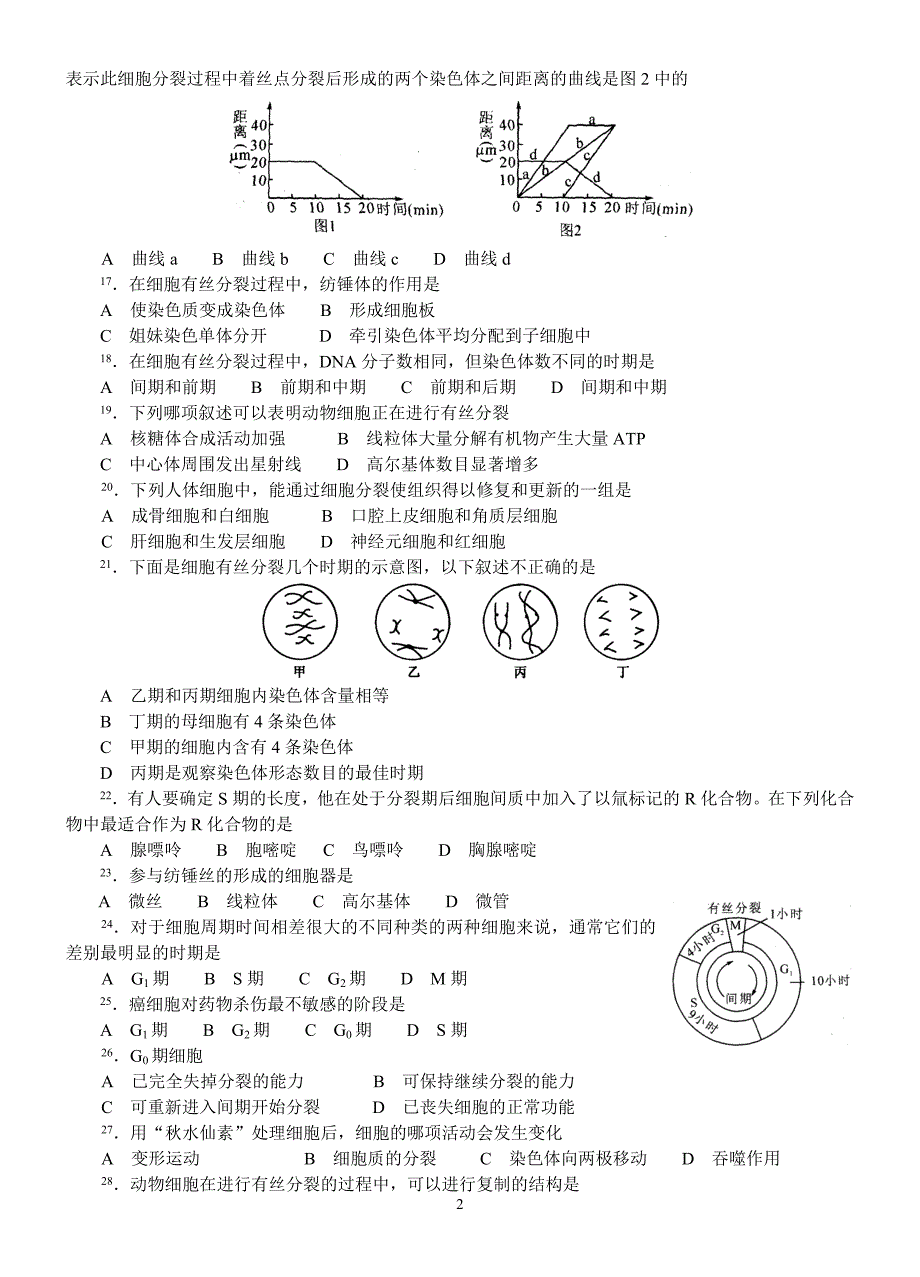 (生物科技)高中生物试题精选的资源库——有丝分裂127题)精品_第2页