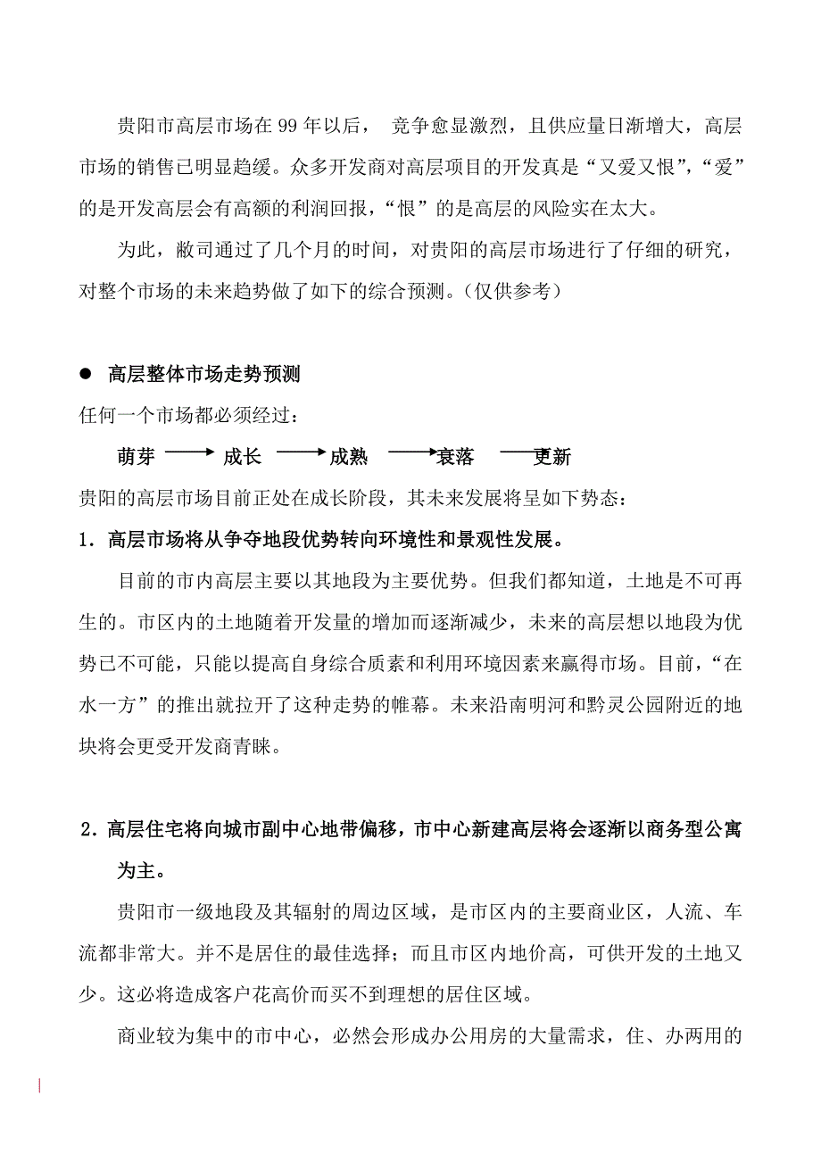 (房地产项目管理)贵阳房地产项目市场定位策略精品_第3页