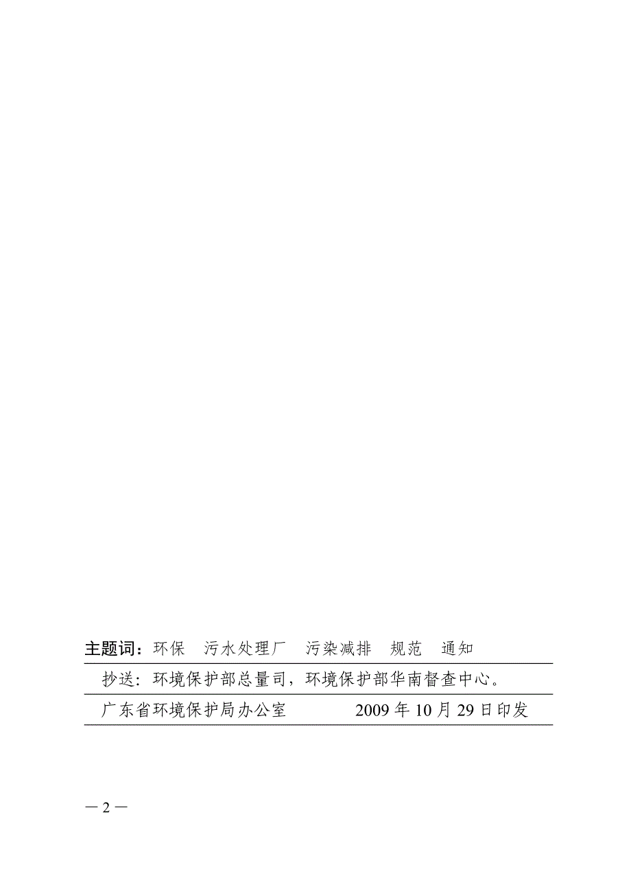 {技术规范标准}某某城镇污水处理厂化学需氧量减排核查核算技术规范_第2页