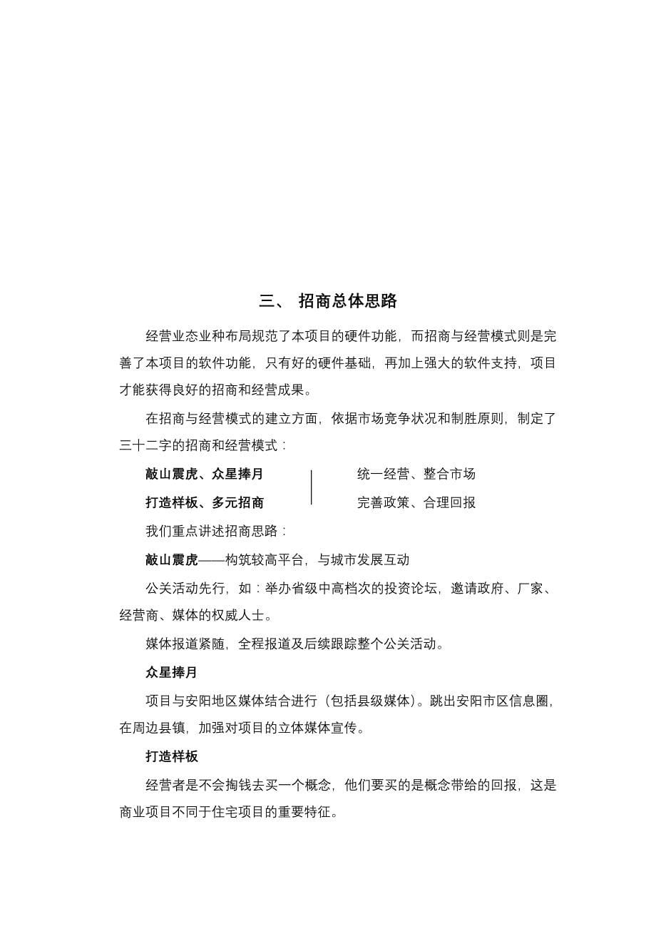 (房地产投资招商)房地产精品文档都市领地·金旺角招商推广策略精品_第5页