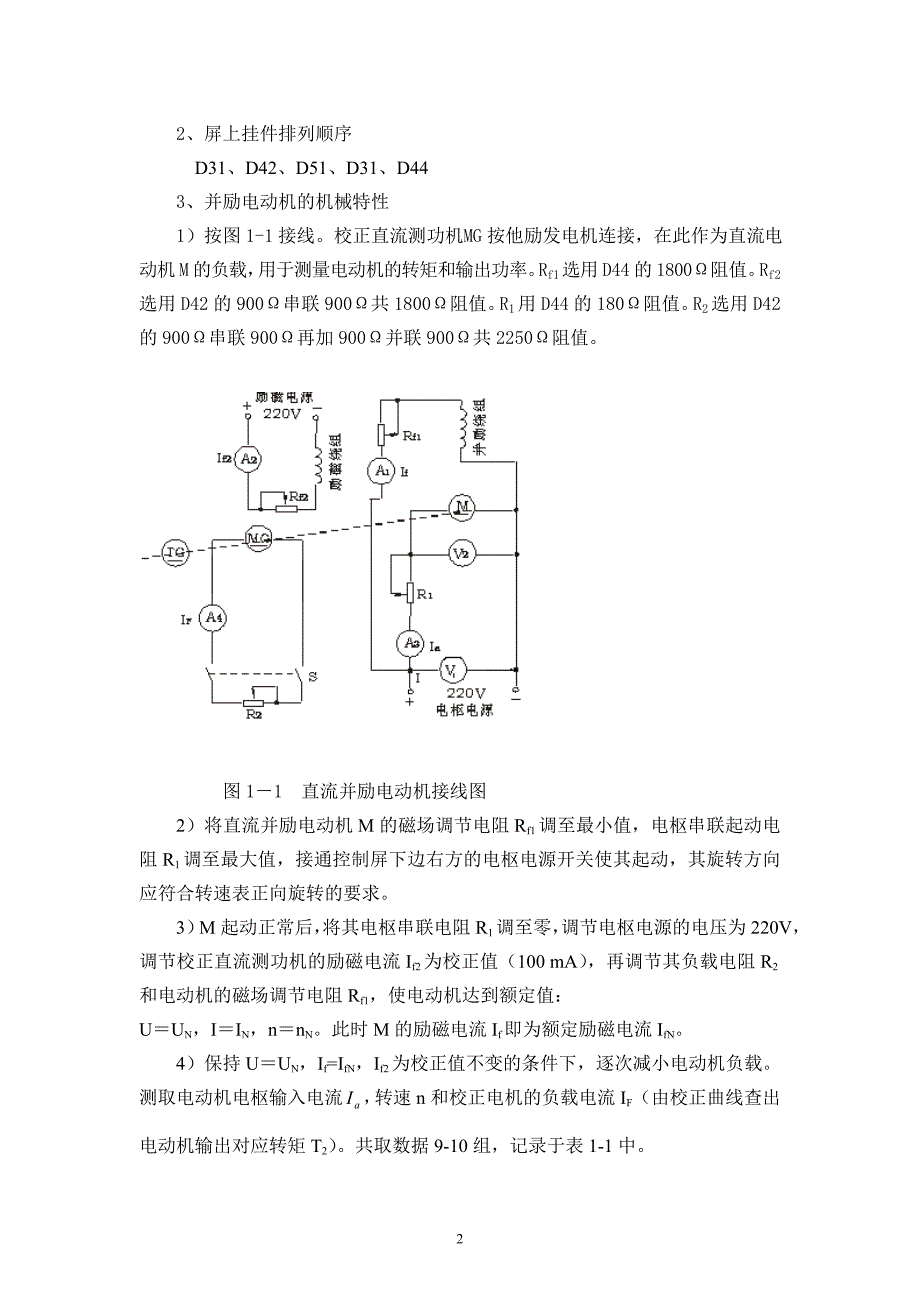 (机械行业)直流并励电动机的机械特性和调速精品_第2页