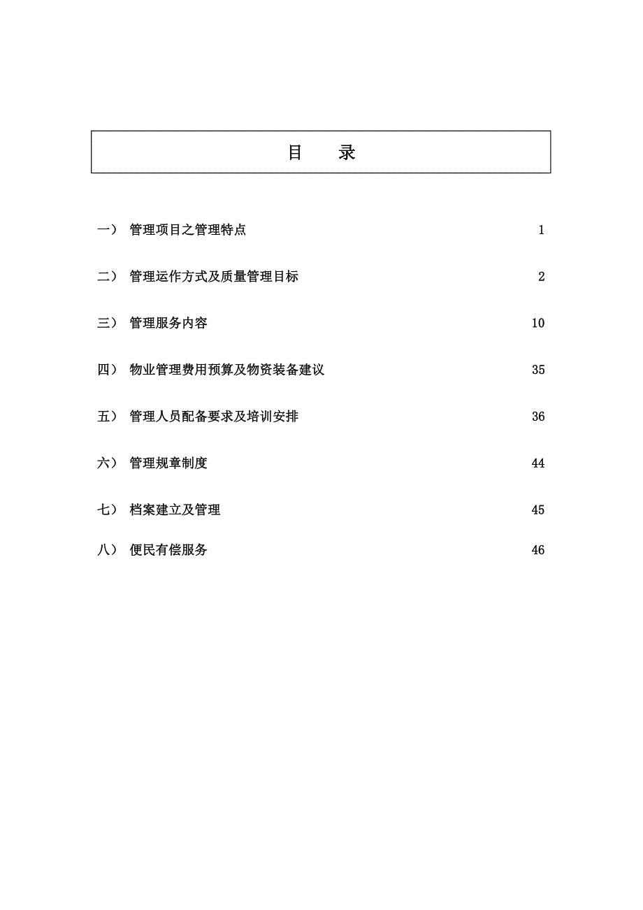 (物业管理)国际社区物业管理知识精品_第2页