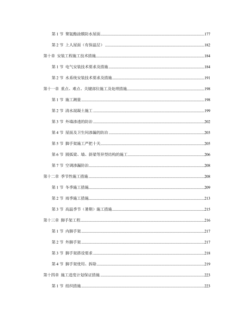 (医疗保健)妇幼保健医院框剪病房楼施工组织方案精品_第4页