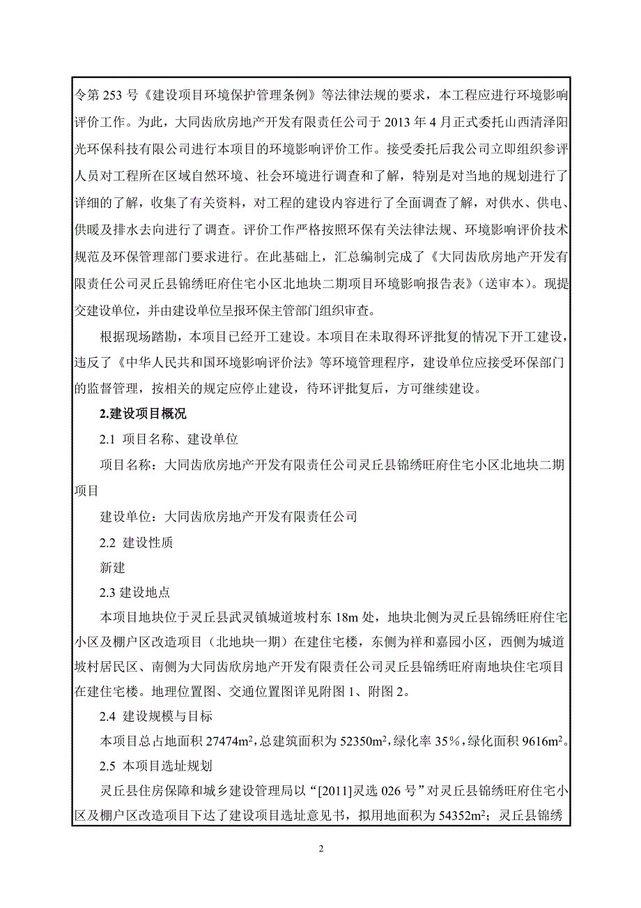 (地产市场报告)房地产报告表精品_第2页