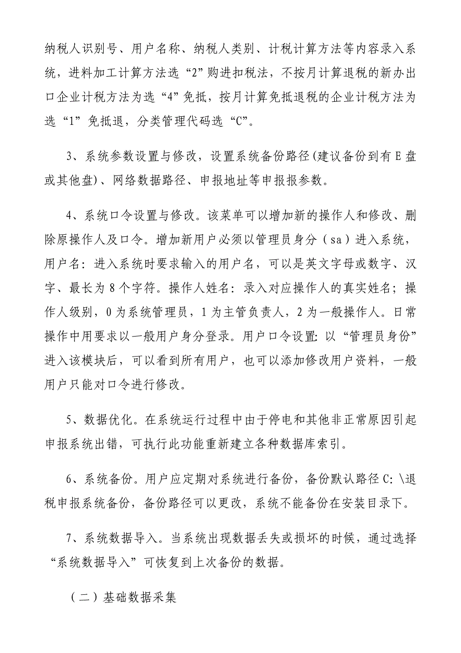 {生产管理知识}生产企业出口货物免抵退税申报系统操作说明_第2页