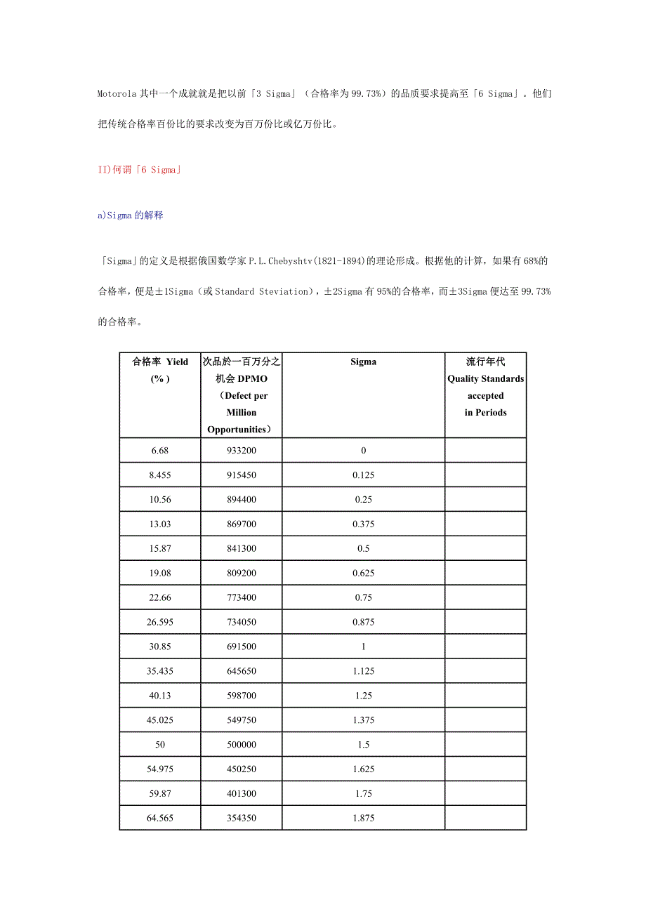 {5S6S现场管理}6S品质管理的研究_第2页