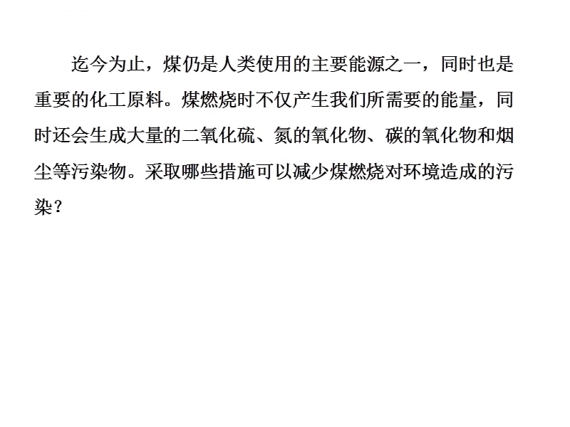 邳州市第二中学高中化学必修2课件4-2资源的综合利用环境保护_第5页