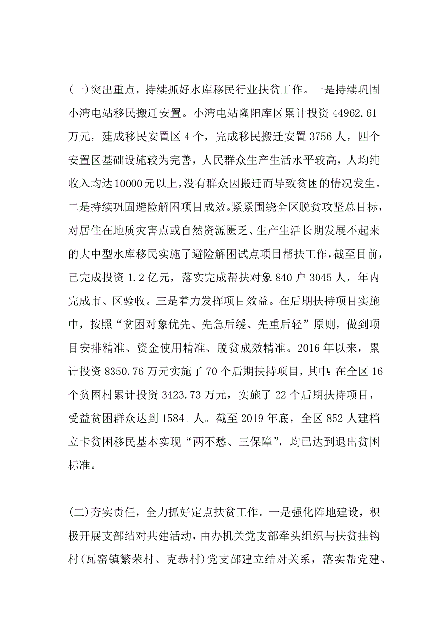 2020乡村振兴心得体会作文1500字_第4页