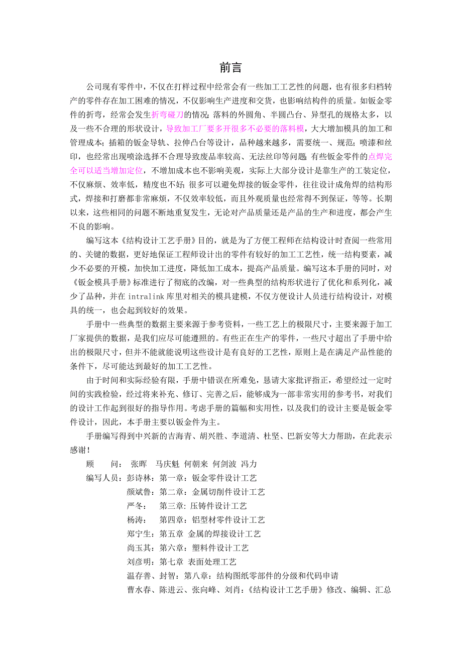 {生产工艺技术}结构设计工艺手册钣金件结构工艺设计_第2页