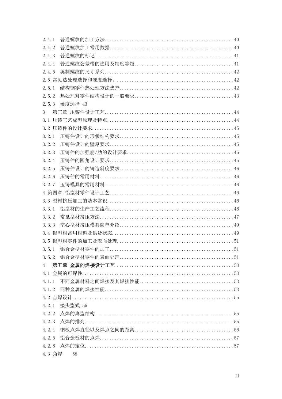 {生产工艺技术}结构设计工艺手册钣金件结构工艺设计_第5页