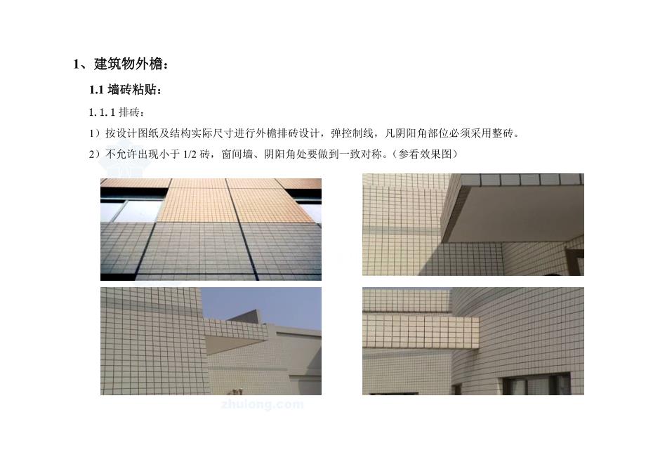 (城乡、园林规划)建筑工程施工细部做法图例97147235精品_第1页