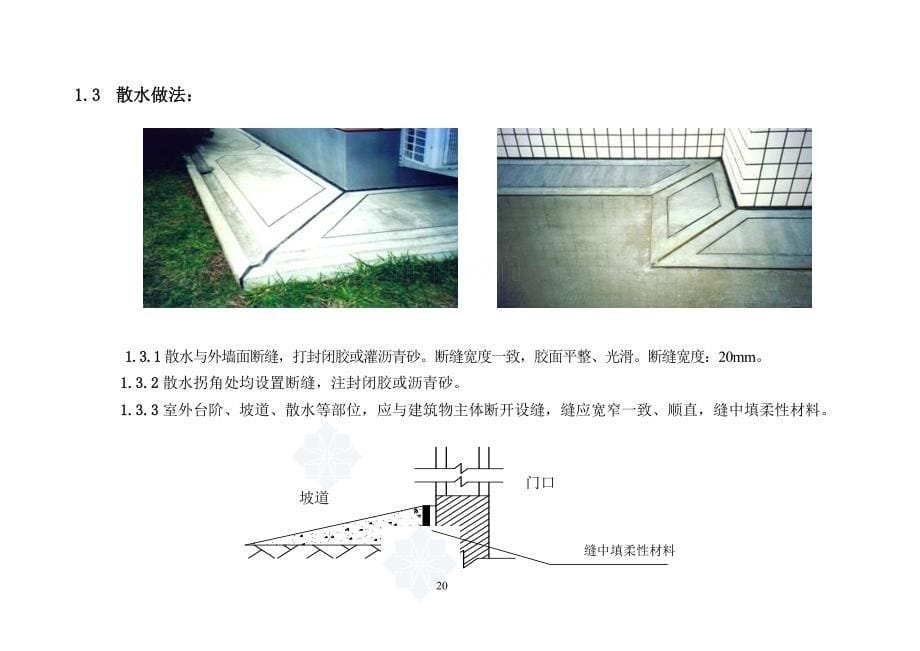 (城乡、园林规划)建筑工程施工细部做法图例97147235精品_第5页