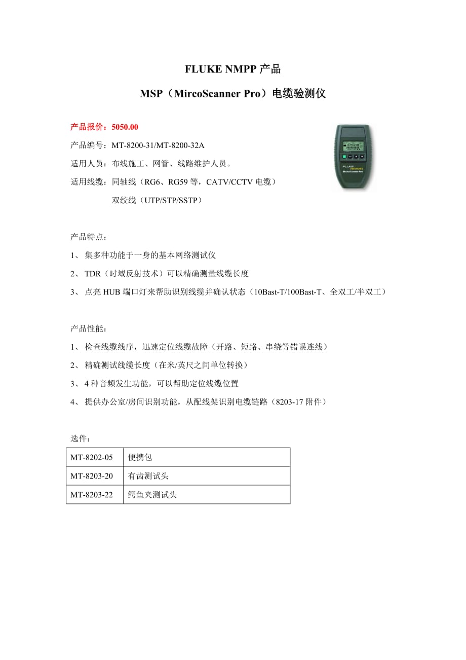 (电力行业)MSP电缆验测仪产品介绍精品_第1页