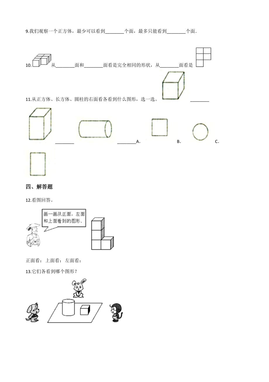 （北师大版）六年级上册数学一课一练-3.1搭积木比赛 （含答案）_第2页