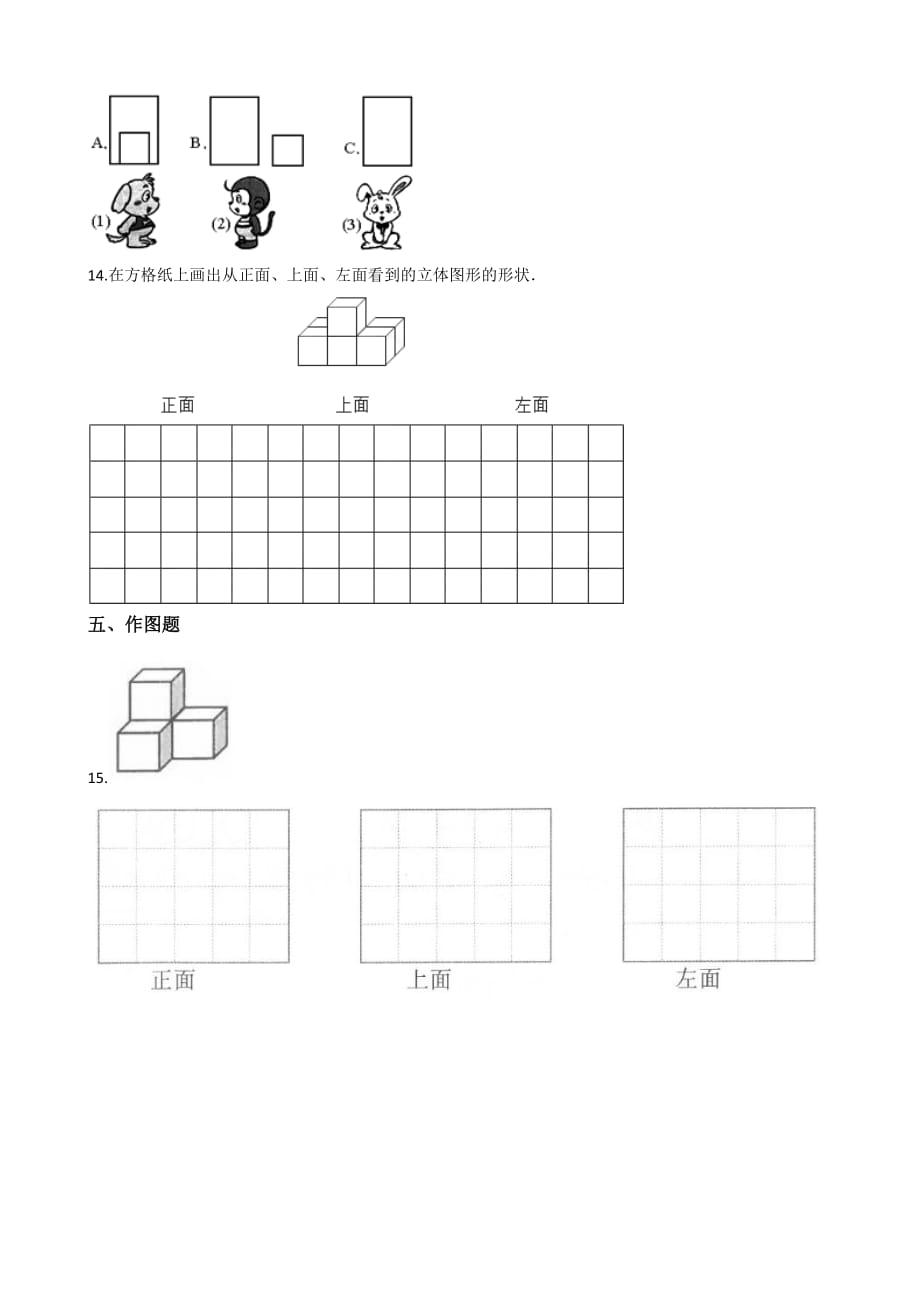 （北师大版）六年级上册数学一课一练-3.1搭积木比赛 （含答案）_第3页